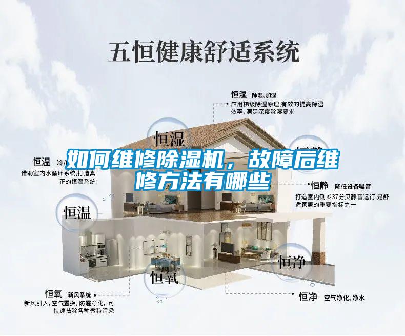如何维修麻豆视频黄网站，故障后维修方法有哪些