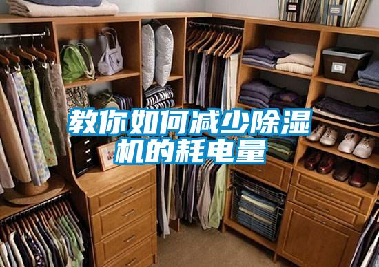 教你如何减少麻豆视频黄网站的耗电量