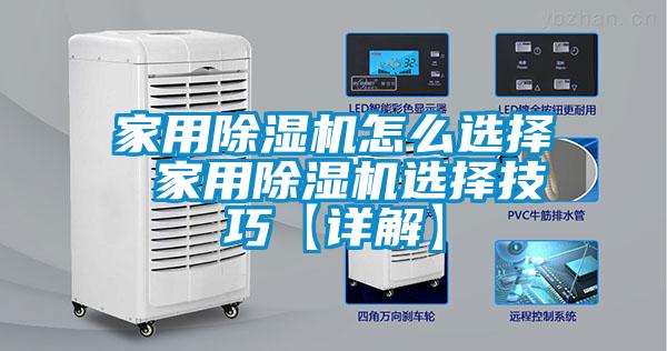 家用麻豆视频黄网站怎么选择 家用麻豆视频黄网站选择技巧【详解】