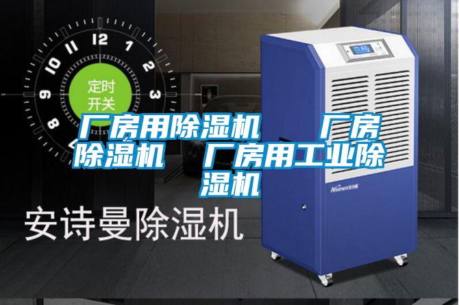 厂房用麻豆视频黄网站   厂房麻豆视频黄网站  厂房用工业麻豆视频黄网站