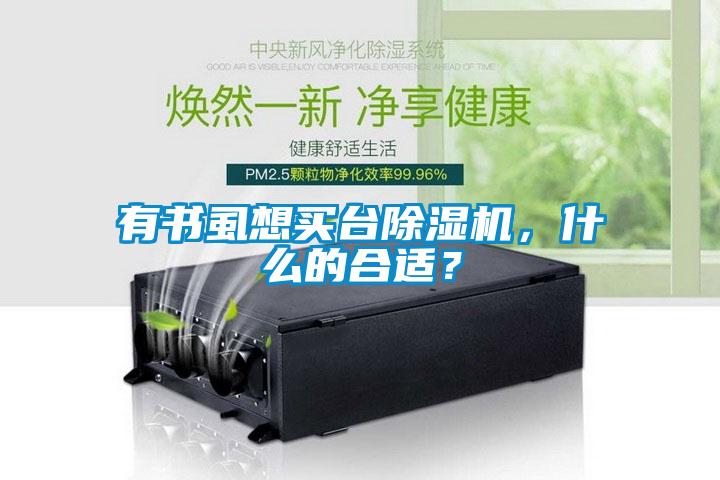 有书虱想买台麻豆视频黄网站，什么的合适？