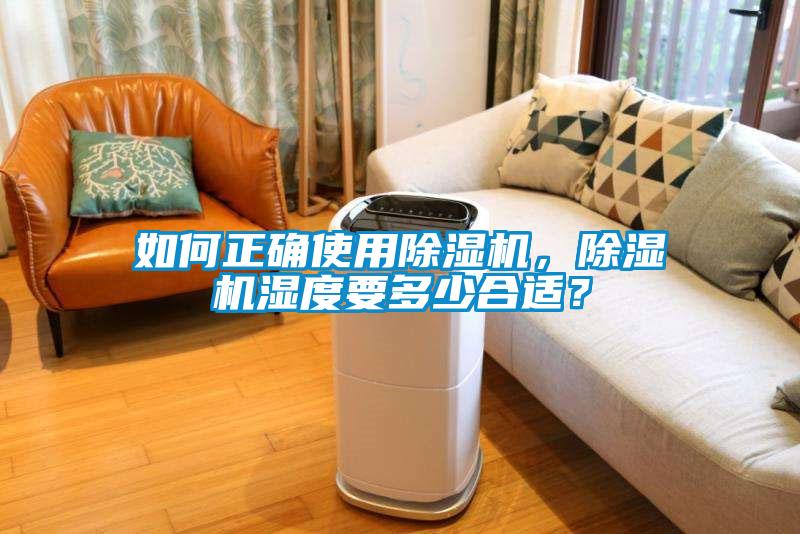 如何正确使用麻豆视频黄网站，麻豆视频黄网站湿度要多少合适？