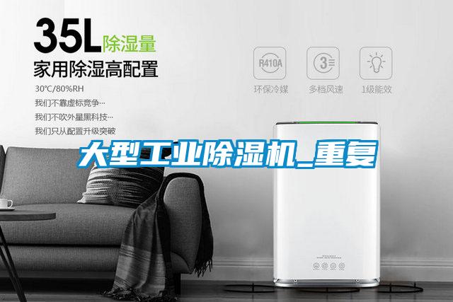 大型工业麻豆视频黄网站_重复