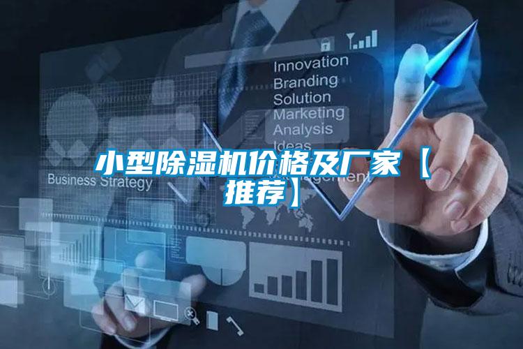 小型麻豆视频黄网站价格及厂家【推荐】