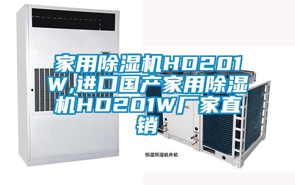 家用麻豆视频黄网站HD201W,进口国产家用麻豆视频黄网站HD201W厂家直销