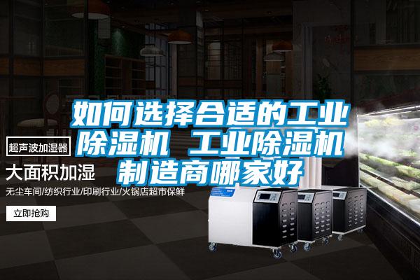 如何选择合适的工业麻豆视频黄网站 工业麻豆视频黄网站制造商哪家好