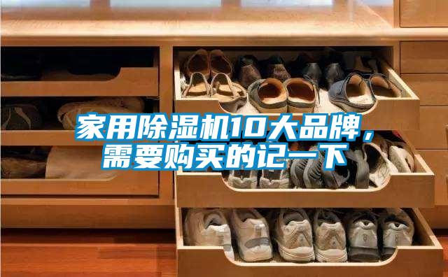 家用麻豆视频黄网站10大品牌，需要购买的记一下