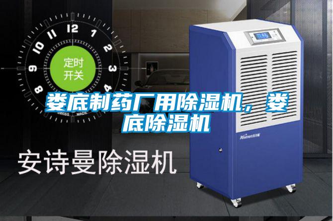 娄底制药厂用麻豆视频黄网站，娄底麻豆视频黄网站