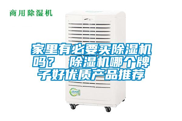 家里有必要买麻豆视频黄网站吗？ 麻豆视频黄网站哪个牌子好优质产品推荐