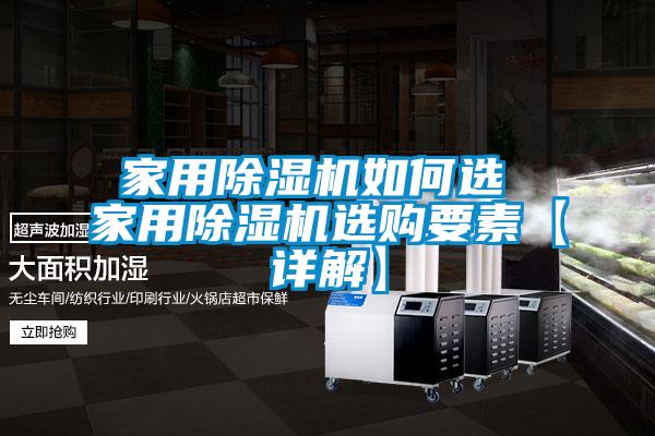 家用麻豆视频黄网站如何选 家用麻豆视频黄网站选购要素【详解】