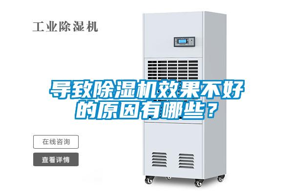 导致麻豆视频黄网站效果不好的原因有哪些？