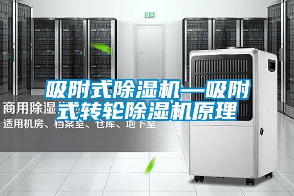 吸附式麻豆视频黄网站—吸附式转轮麻豆视频黄网站原理