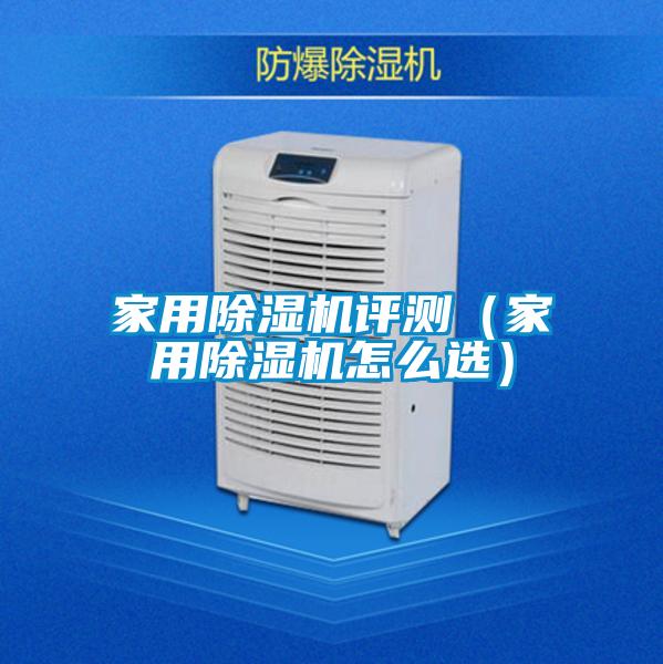 家用麻豆视频黄网站评测（家用麻豆视频黄网站怎么选）