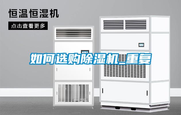 如何选购麻豆视频黄网站_重复