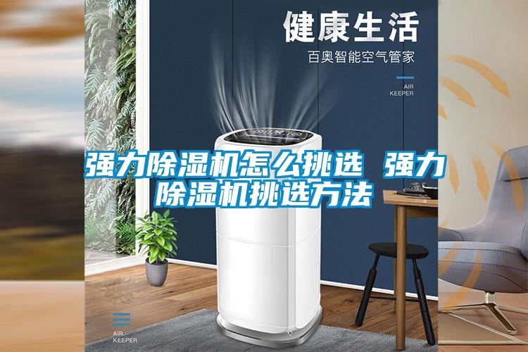 强力麻豆视频黄网站怎么挑选 强力麻豆视频黄网站挑选方法