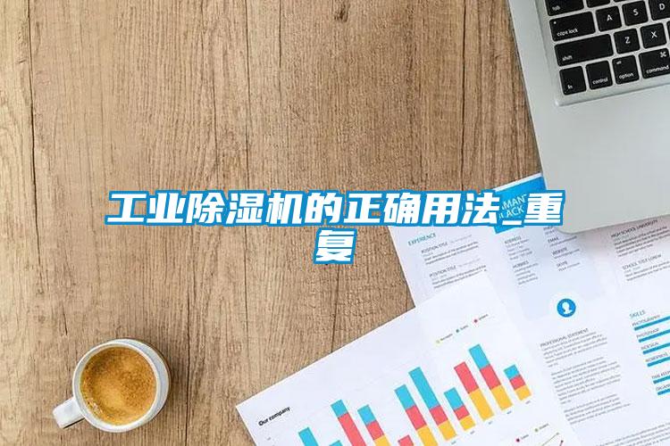 工业麻豆视频黄网站的正确用法_重复