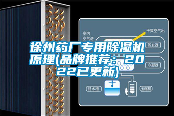 徐州药厂专用麻豆视频黄网站原理(品牌推荐：2022已更新)