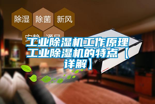 工业麻豆视频黄网站工作原理工业麻豆视频黄网站的特点【详解】