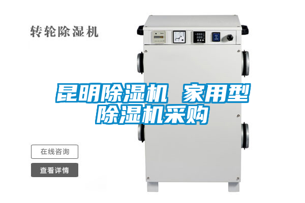 昆明麻豆视频黄网站 家用型麻豆视频黄网站采购