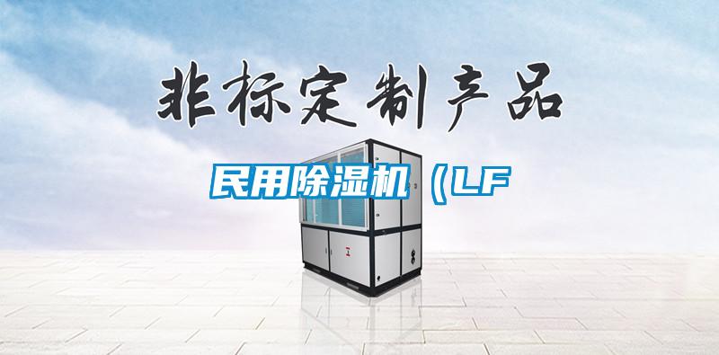 民用麻豆视频黄网站（LF