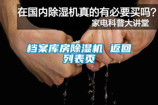 档案库房麻豆视频黄网站 返回列表页