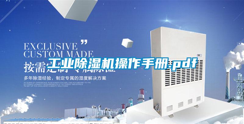 工业麻豆视频黄网站操作手册.pdf