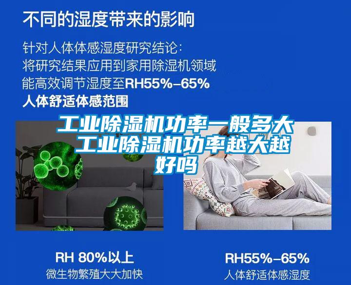 工业麻豆视频黄网站功率一般多大 工业麻豆视频黄网站功率越大越好吗