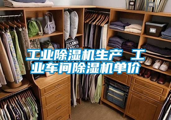 工业麻豆视频黄网站生产 工业车间麻豆视频黄网站单价