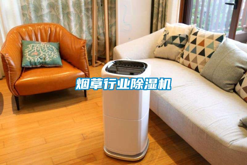 烟草行业麻豆视频黄网站
