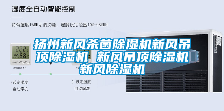 扬州新风杀菌麻豆视频黄网站新风吊顶麻豆视频黄网站 新风吊顶麻豆视频黄网站新风麻豆视频黄网站