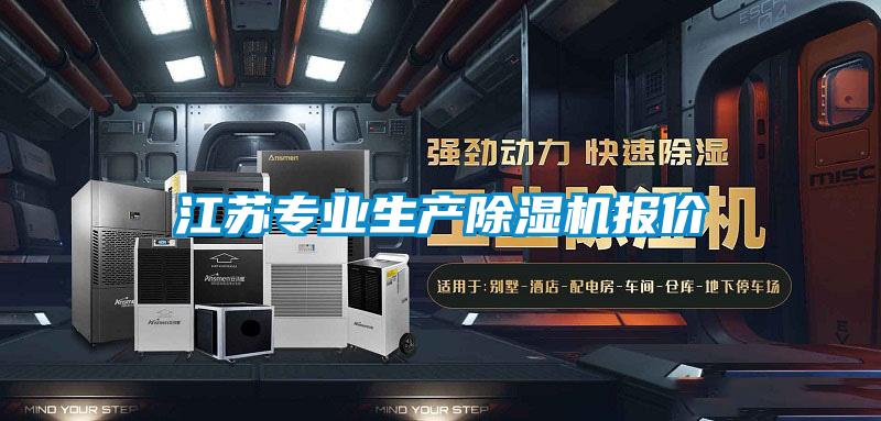 江苏专业生产麻豆视频黄网站报价