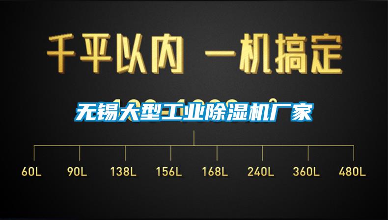 无锡大型工业麻豆视频黄网站厂家