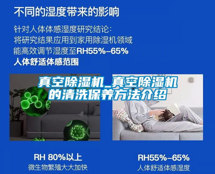 真空麻豆视频黄网站_真空麻豆视频黄网站的清洗保养方法介绍
