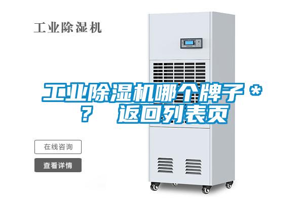 工业麻豆视频黄网站哪个牌子＊？ 返回列表页