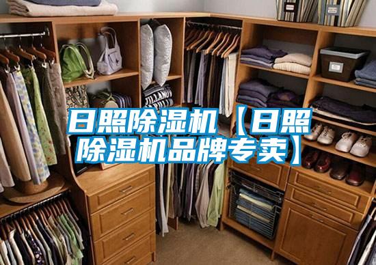 日照麻豆视频黄网站【日照麻豆视频黄网站品牌专卖】