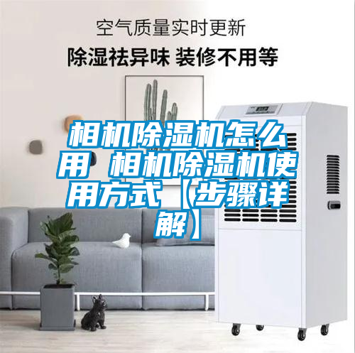 相机麻豆视频黄网站怎么用 相机麻豆视频黄网站使用方式【步骤详解】