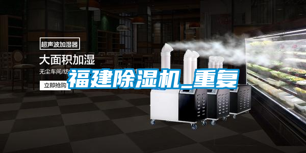 福建麻豆视频黄网站_重复