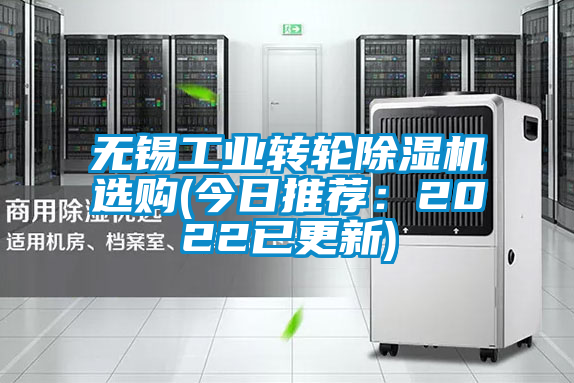 无锡工业转轮麻豆视频黄网站选购(今日推荐：2022已更新)