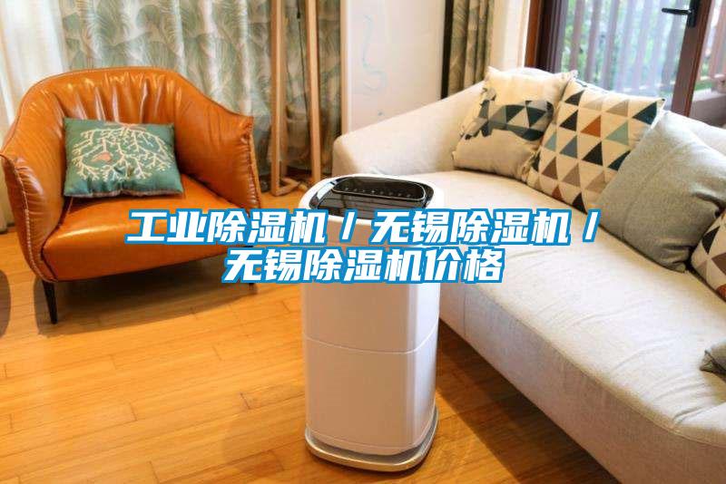 工业麻豆视频黄网站／无锡麻豆视频黄网站／无锡麻豆视频黄网站价格