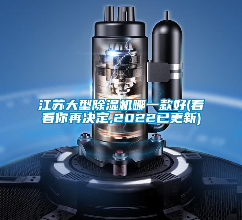 江苏大型麻豆视频黄网站哪一款好(看看你再决定,2022已更新)