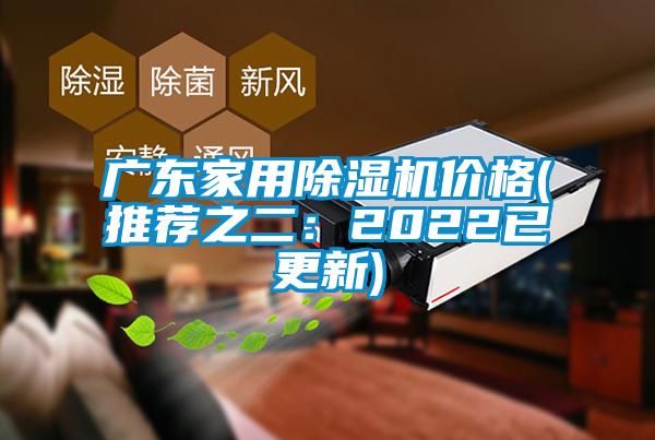广东家用麻豆视频黄网站价格(推荐之二：2022已更新)