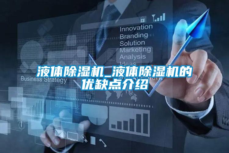 液体麻豆视频黄网站_液体麻豆视频黄网站的优缺点介绍