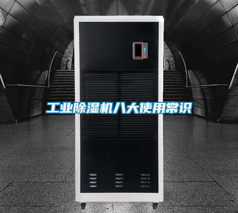 工业麻豆视频黄网站八大使用常识