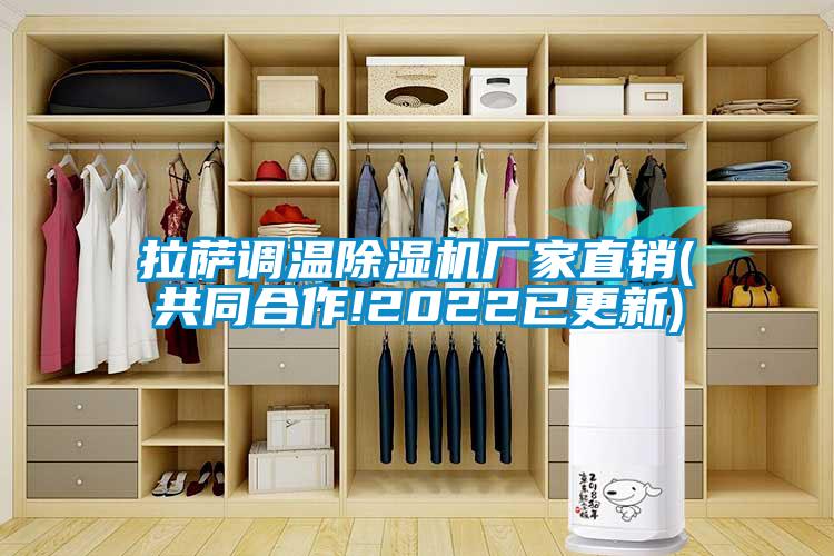 拉萨调温麻豆视频黄网站厂家直销(共同合作!2022已更新)