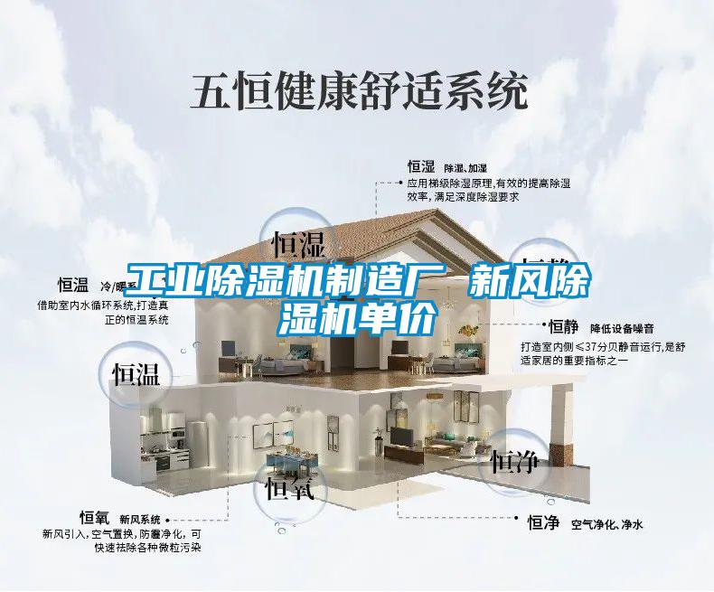 工业麻豆视频黄网站制造厂 新风麻豆视频黄网站单价