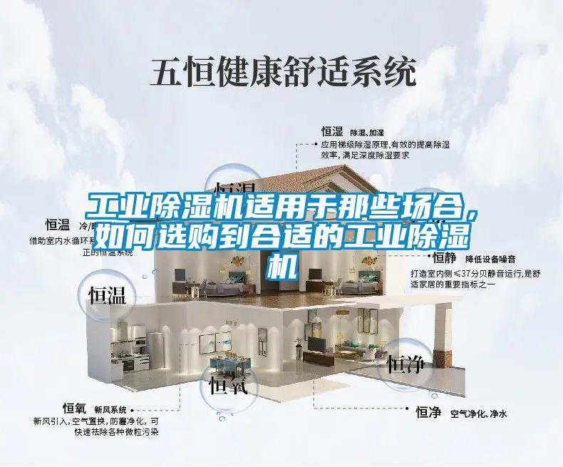 工业麻豆视频黄网站适用于那些场合，如何选购到合适的工业麻豆视频黄网站