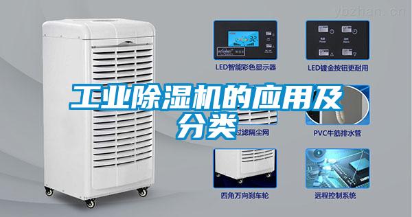 工业麻豆视频黄网站的应用及分类