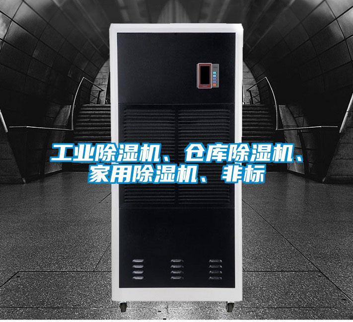 工业麻豆视频黄网站、仓库麻豆视频黄网站、家用麻豆视频黄网站、非标