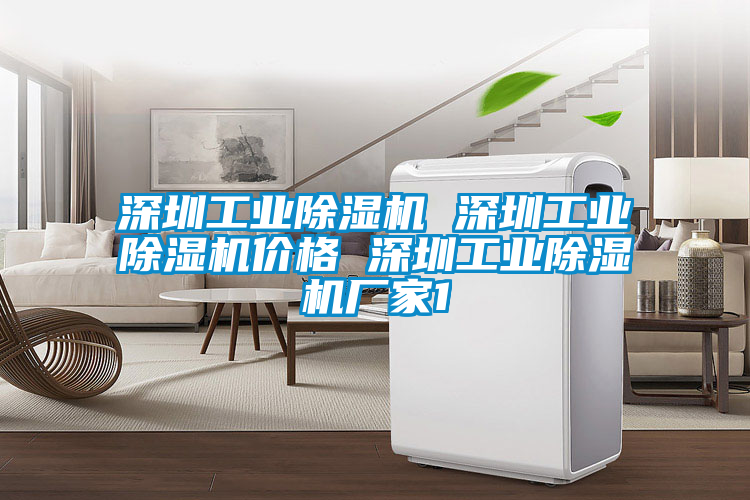 深圳工业麻豆视频黄网站 深圳工业麻豆视频黄网站价格 深圳工业麻豆视频黄网站厂家1