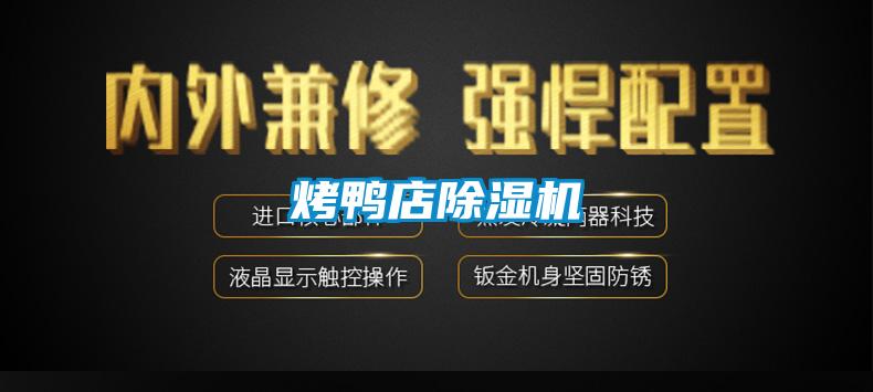 烤鸭店麻豆视频黄网站